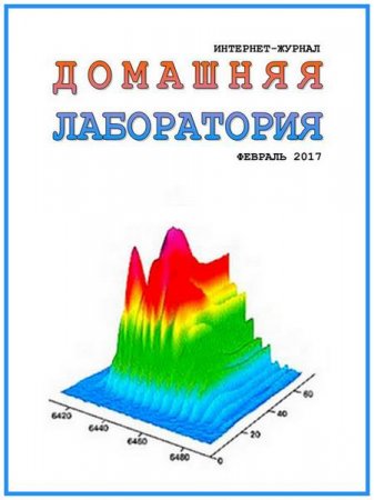 Домашняя лаборатория №2 (февраль 2017) DjVu