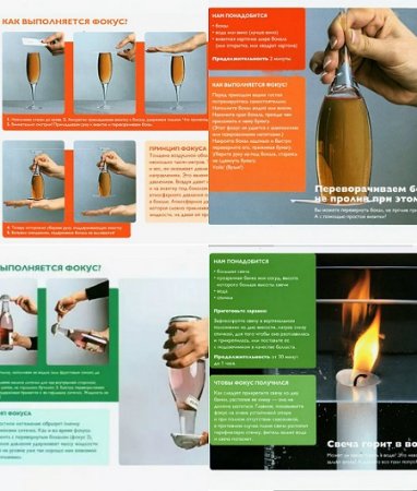 Фокусы. Удивляем гостей за столом