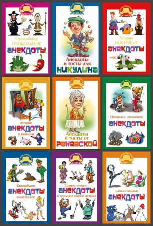 Серия книг - Очень народная книга