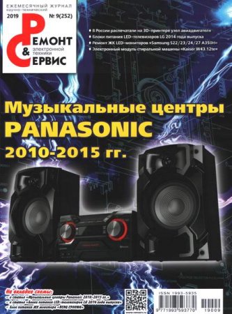 Ремонт и сервис №9 (сентябрь 2019)