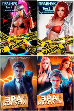 Андрей Третьяков. Сборник произведений